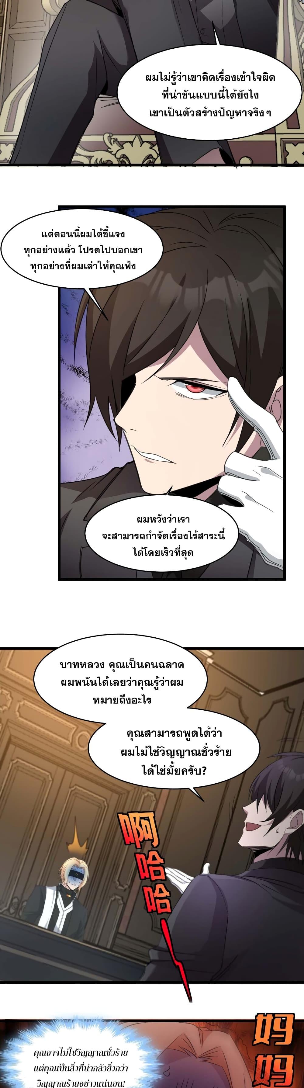 I’m Really Not the Demon God’s Lackey ตอนที่ 84 9