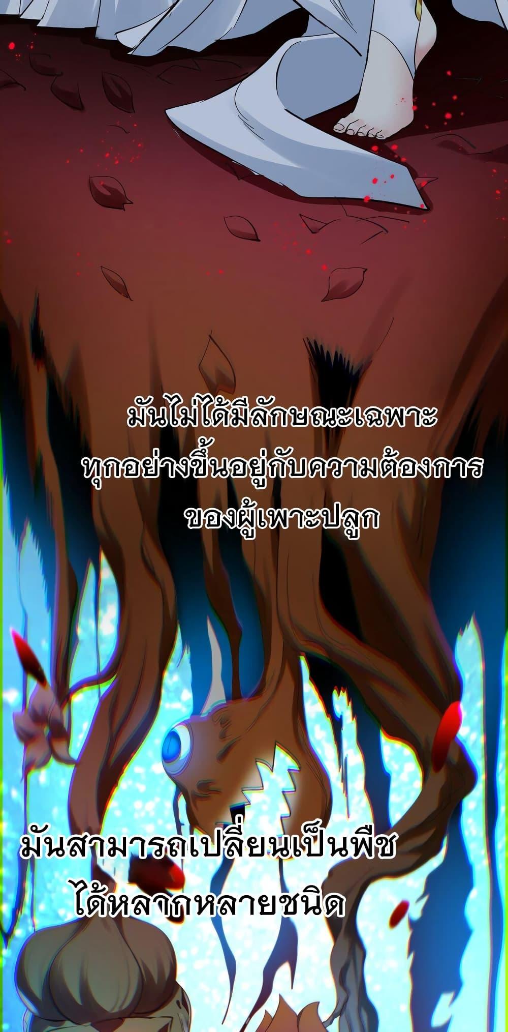 I’m Really Not the Demon God’s Lackey ตอนที่ 78 9