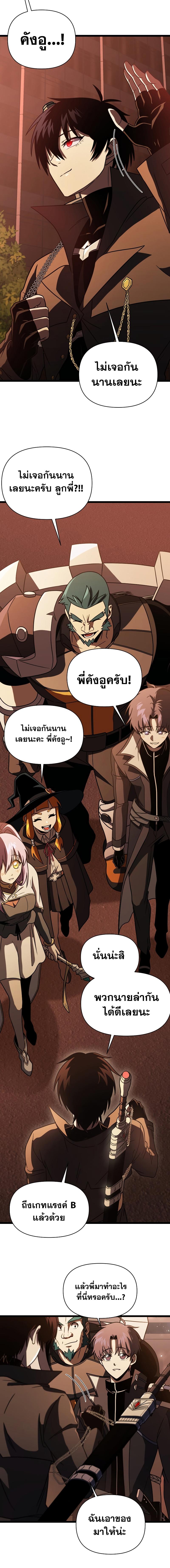 Player Who Returned 10,000 Years Later ตอนที่ 64 14