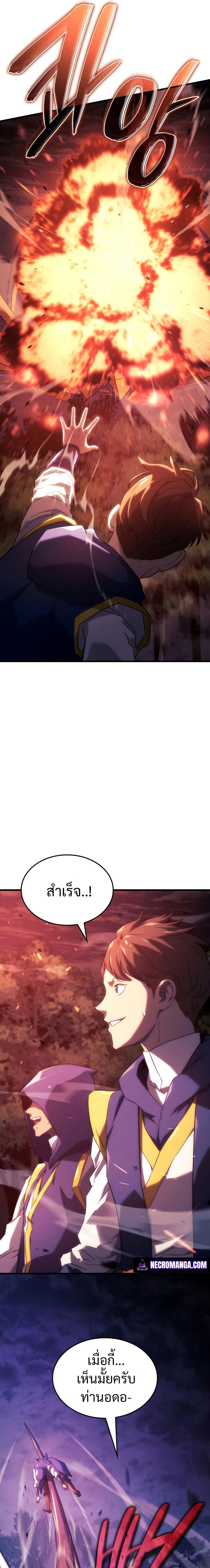 Revenge of the sword clan’s hound ตอนที่ 31 15