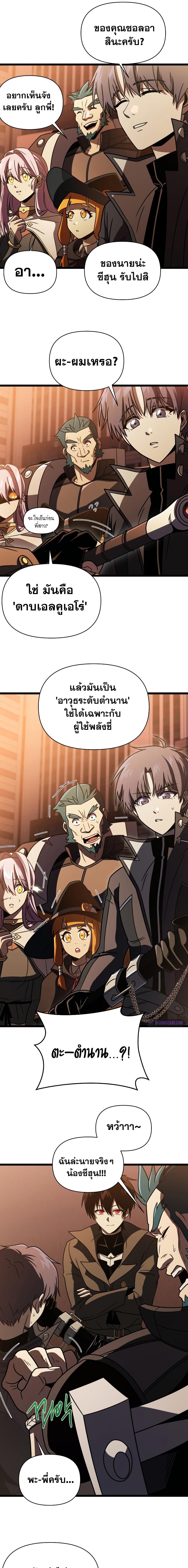Player Who Returned 10,000 Years Later ตอนที่ 64 15