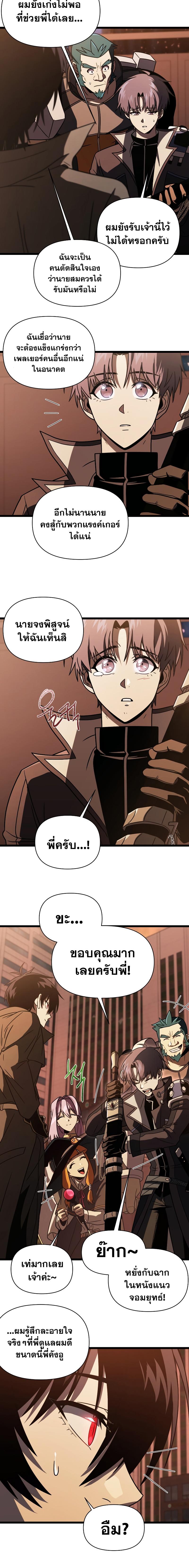Player Who Returned 10,000 Years Later ตอนที่ 64 16