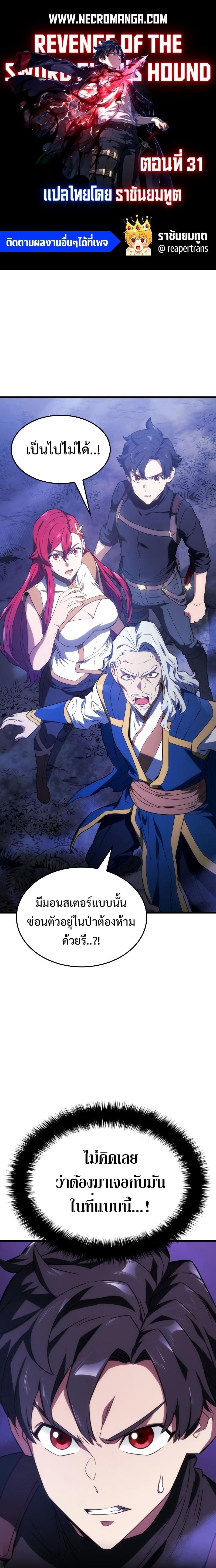 Revenge of the sword clan’s hound ตอนที่ 31 1