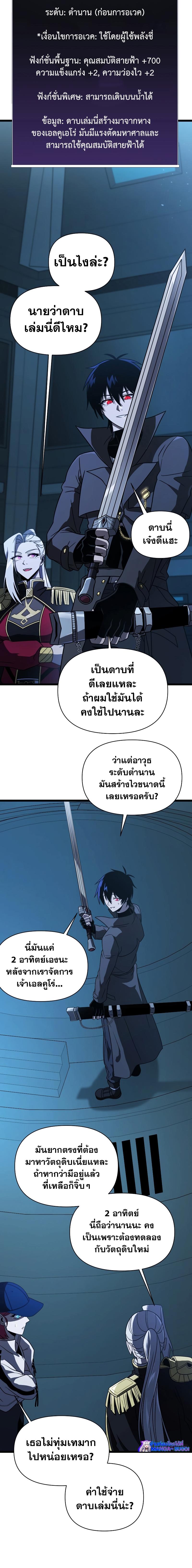 Player Who Returned 10,000 Years Later ตอนที่ 64 2