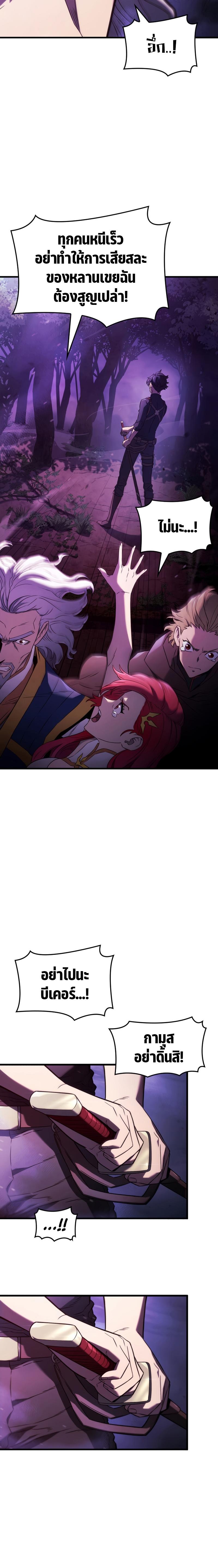 Revenge of the sword clan’s hound ตอนที่ 31 22