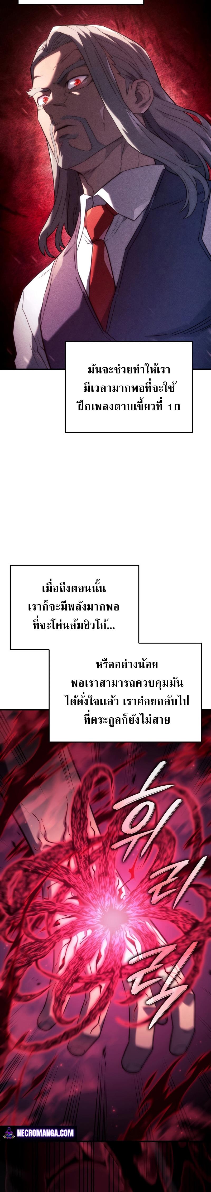 Revenge of the sword clan’s hound ตอนที่ 31 24