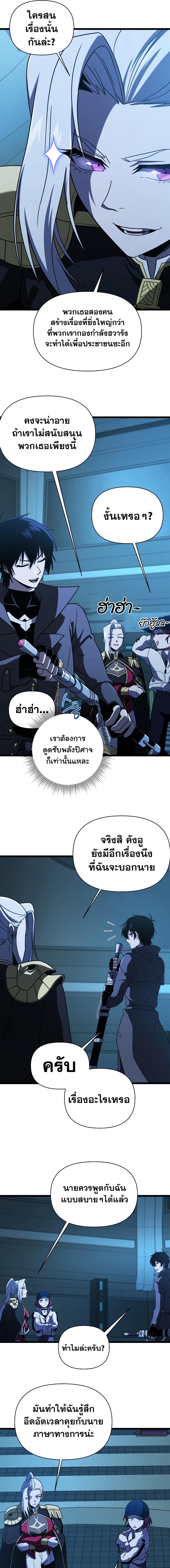 Player Who Returned 10,000 Years Later ตอนที่ 64 3