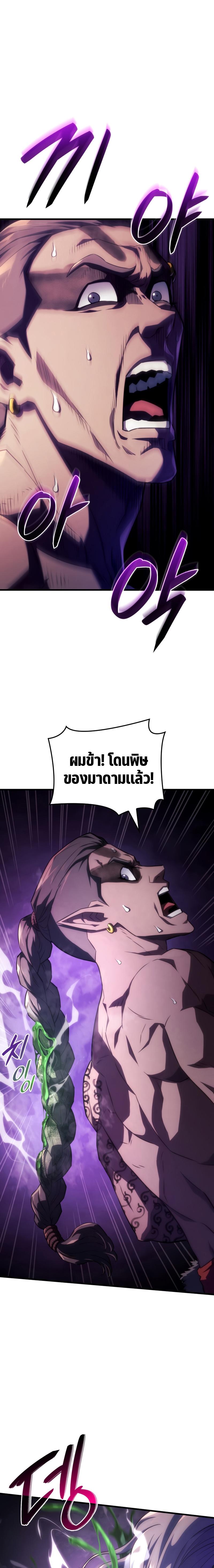 Revenge of the sword clan’s hound ตอนที่ 31 9