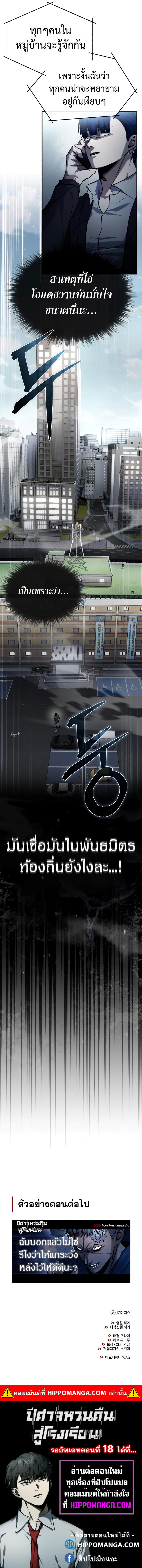 Devil Returns To School Days ตอนที่ 17 17