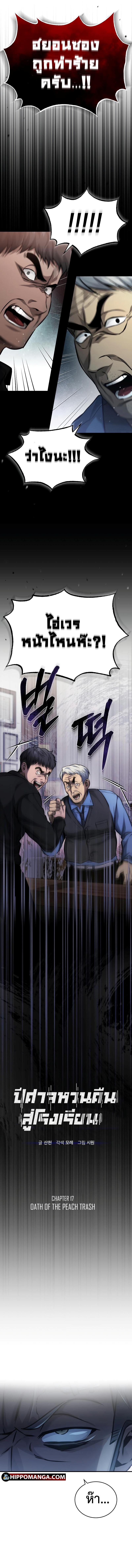 Devil Returns To School Days ตอนที่ 17 7
