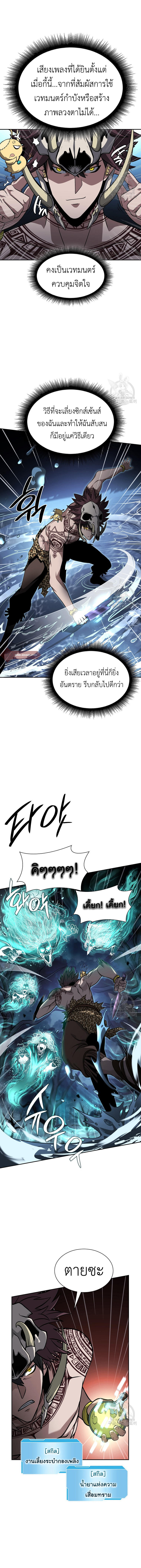 I Returned as an FFF-Class Witch Doctor ตอนที่ 31 12