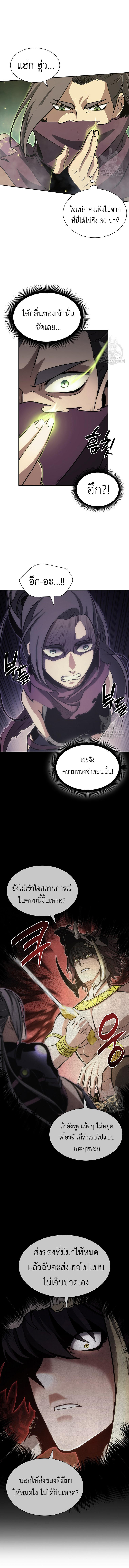 I Returned as an FFF-Class Witch Doctor ตอนที่ 31 6