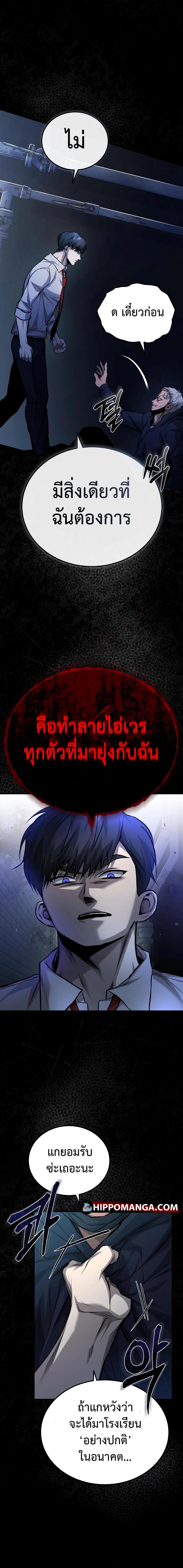 Devil Returns To School Days ตอนที่ 18 9