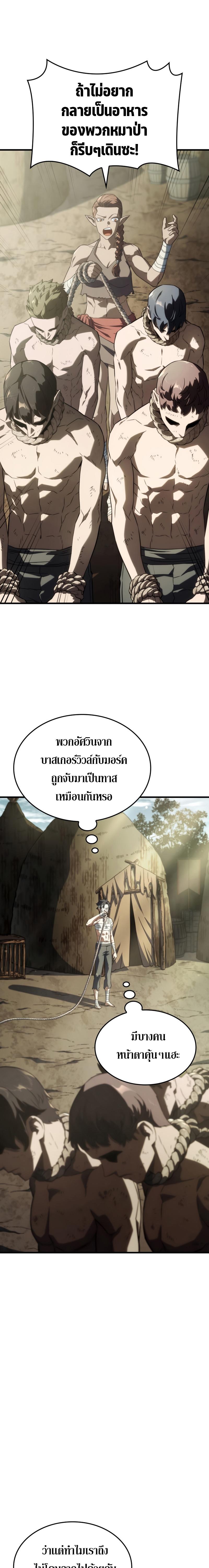 Revenge of the sword clan’s hound ตอนที่ 32 11