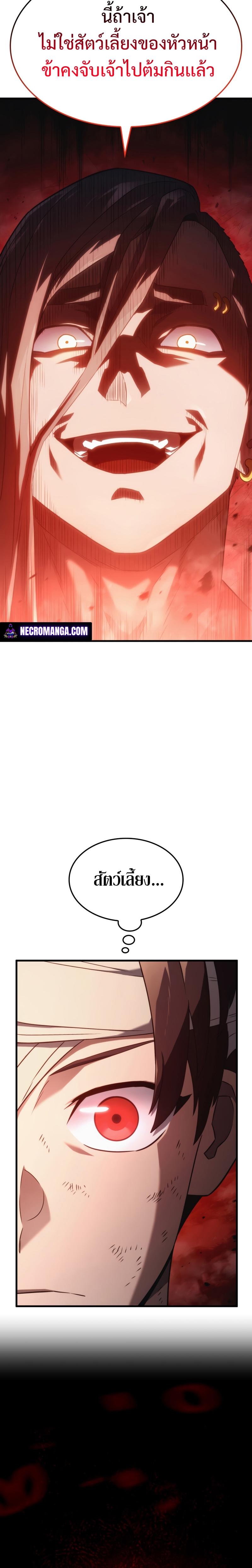 Revenge of the sword clan’s hound ตอนที่ 32 14