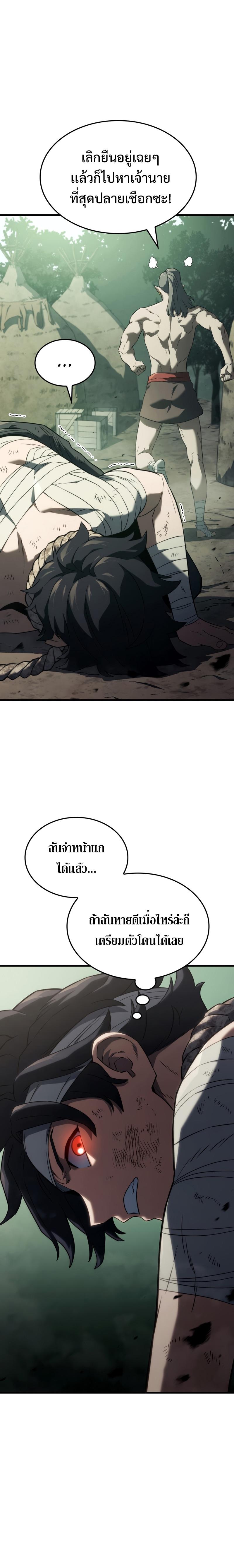 Revenge of the sword clan’s hound ตอนที่ 32 17
