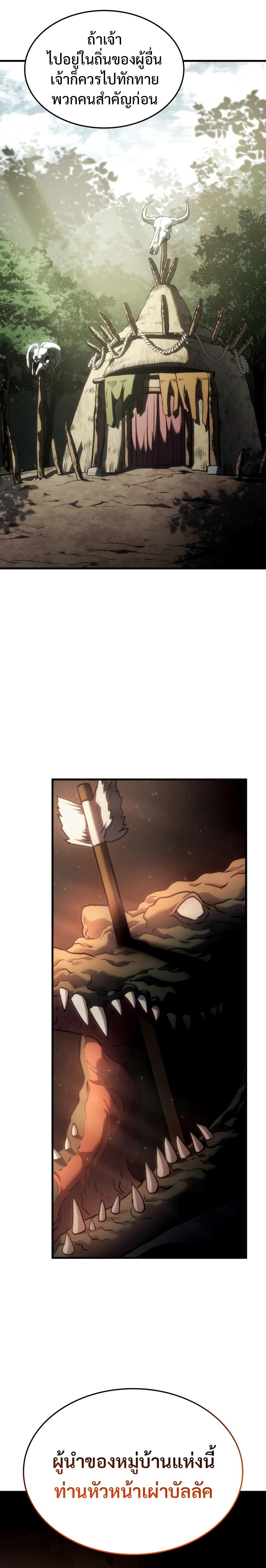 Revenge of the sword clan’s hound ตอนที่ 32 30