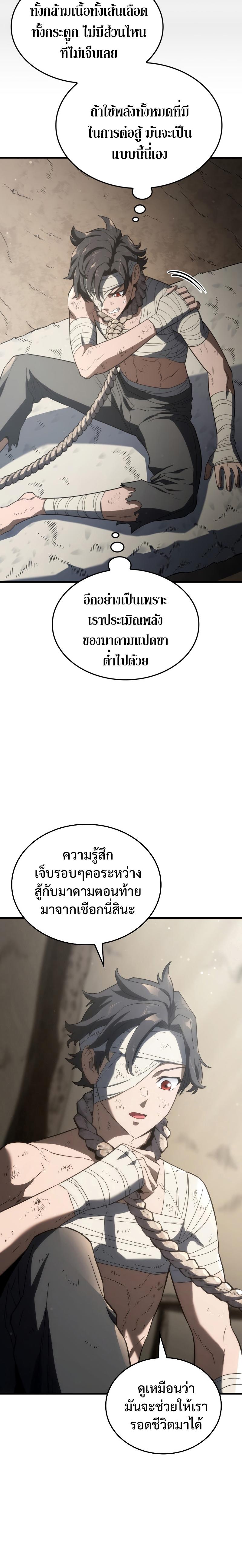 Revenge of the sword clan’s hound ตอนที่ 32 8