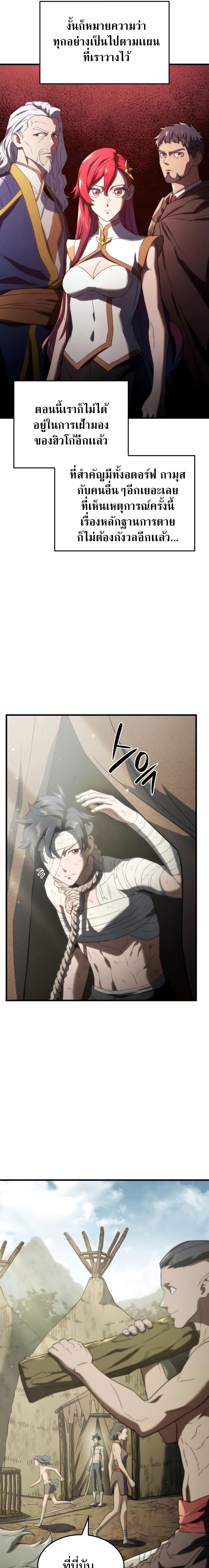 Revenge of the sword clan’s hound ตอนที่ 32 9