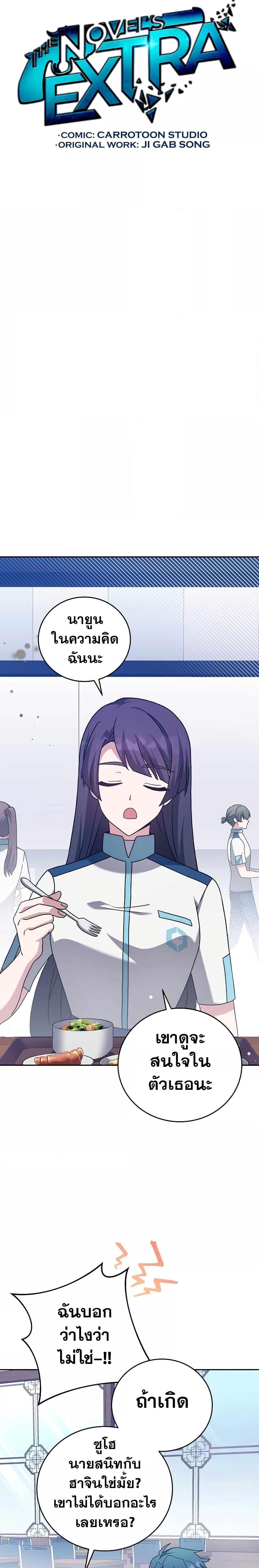 The Novel’s Extra (Remake) ตอนที่ 60 11