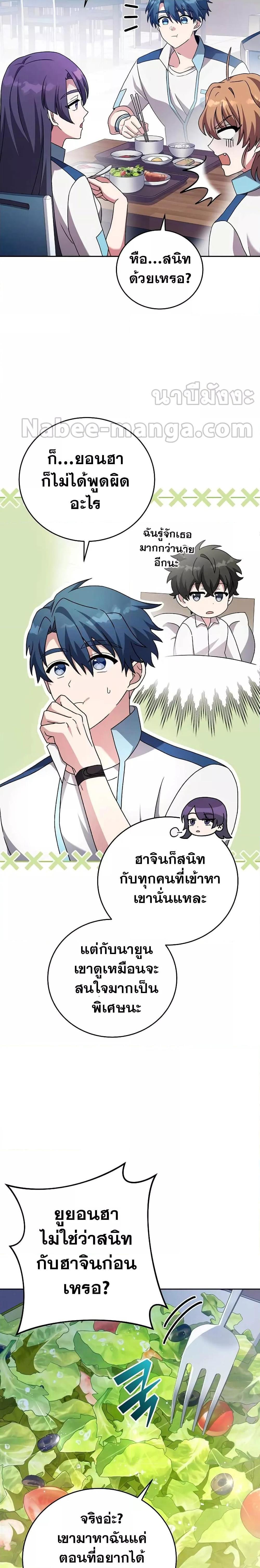 The Novel’s Extra (Remake) ตอนที่ 60 12