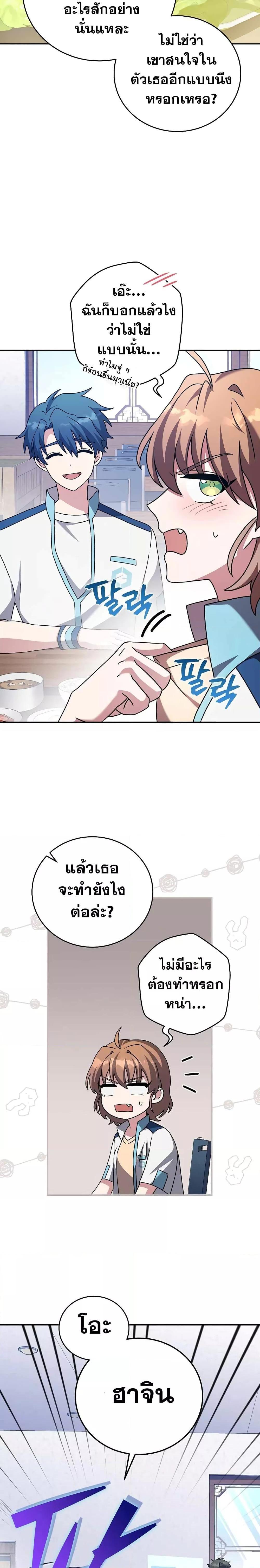 The Novel’s Extra (Remake) ตอนที่ 60 13