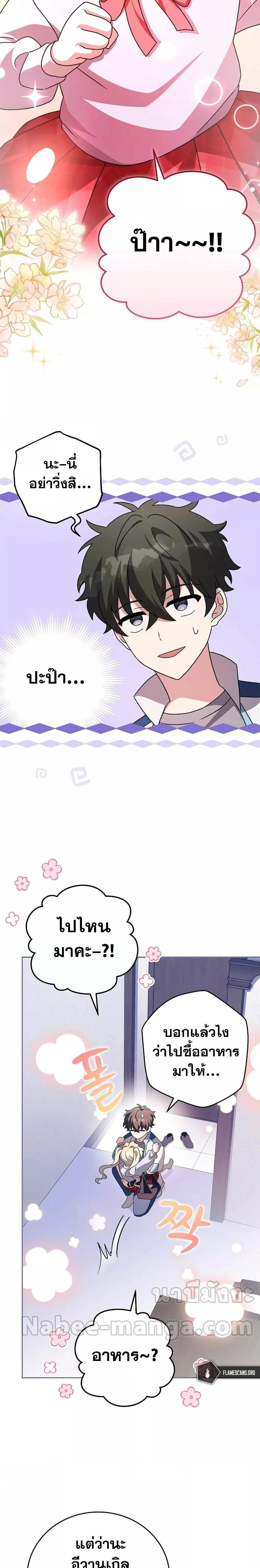 The Novel’s Extra (Remake) ตอนที่ 60 17