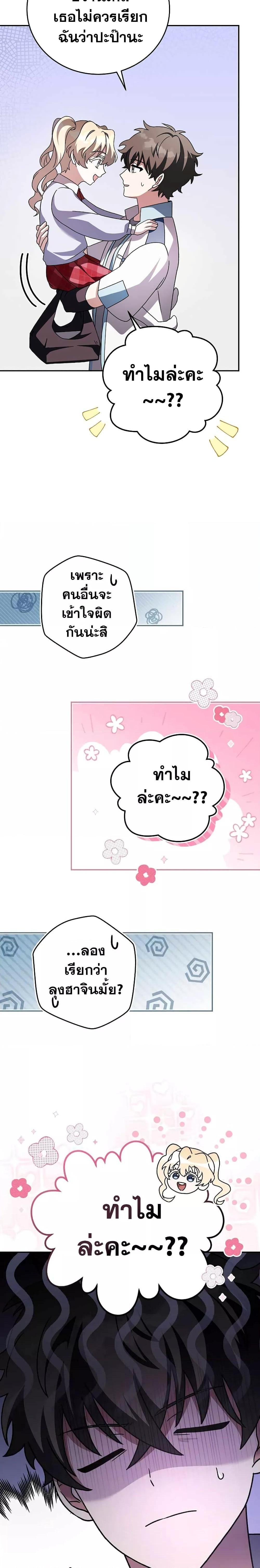 The Novel’s Extra (Remake) ตอนที่ 60 18