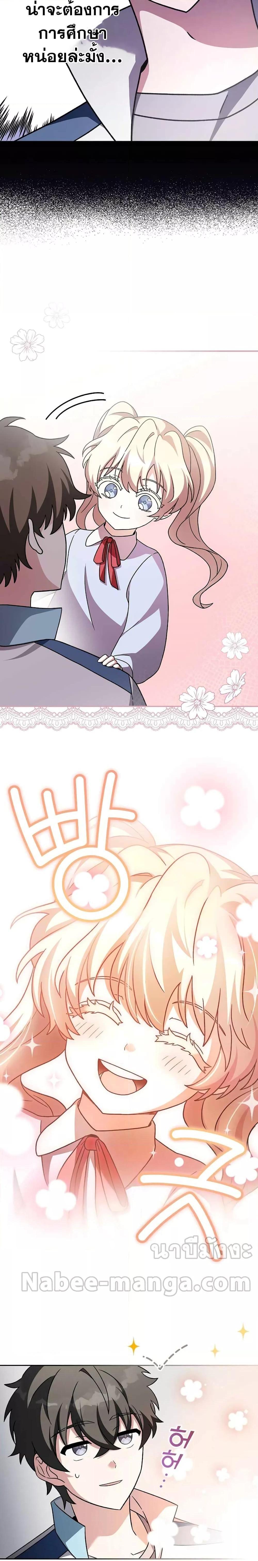 The Novel’s Extra (Remake) ตอนที่ 60 19