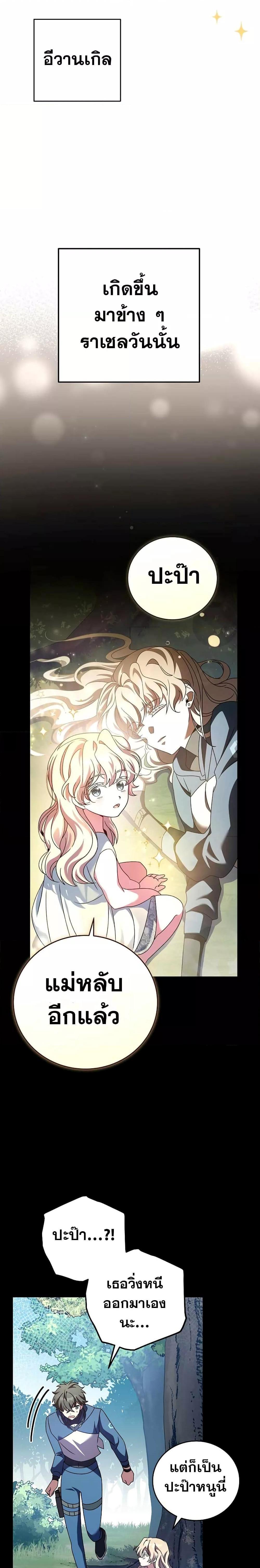 The Novel’s Extra (Remake) ตอนที่ 60 20