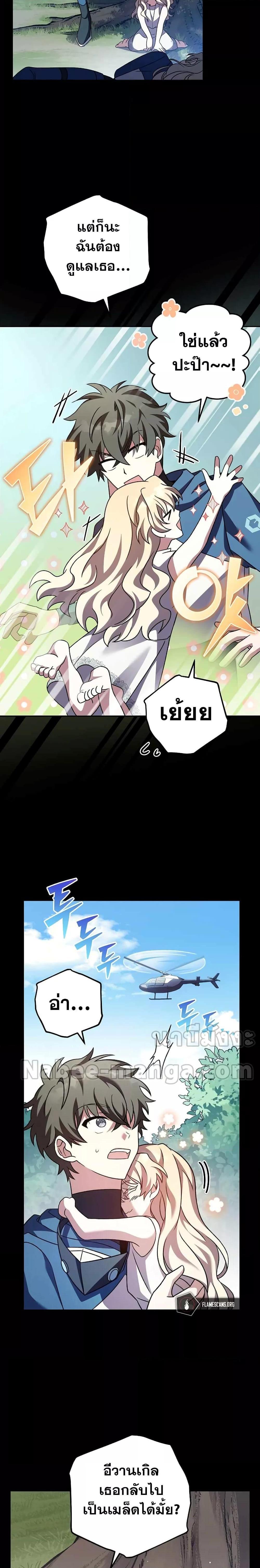 The Novel’s Extra (Remake) ตอนที่ 60 21