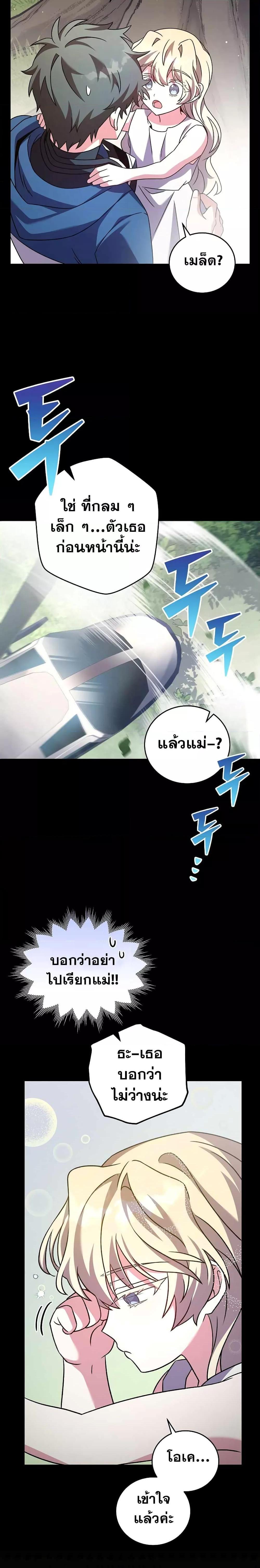 The Novel’s Extra (Remake) ตอนที่ 60 22