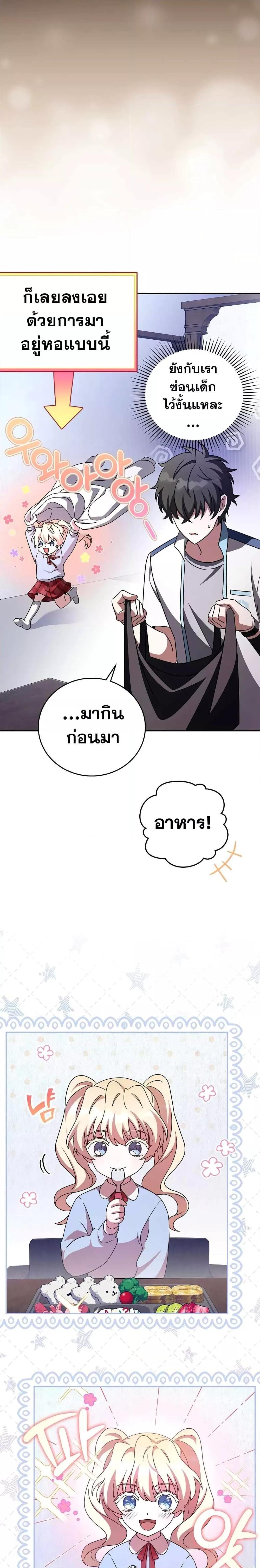 The Novel’s Extra (Remake) ตอนที่ 60 24