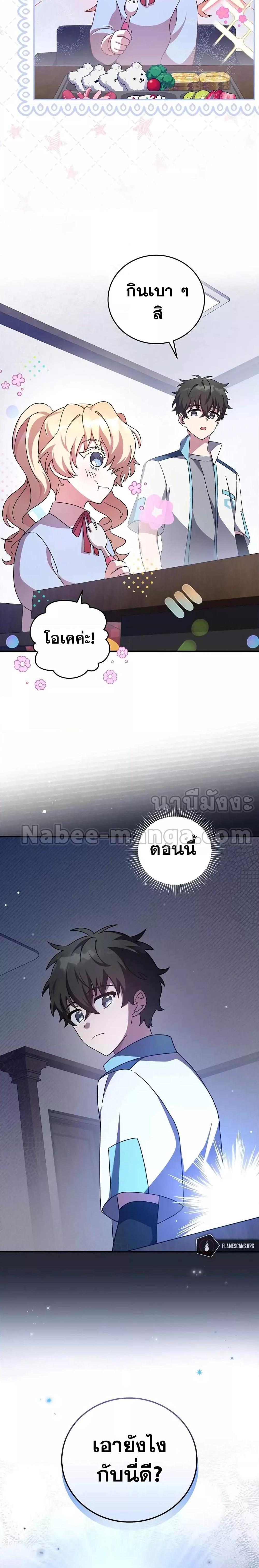 The Novel’s Extra (Remake) ตอนที่ 60 25