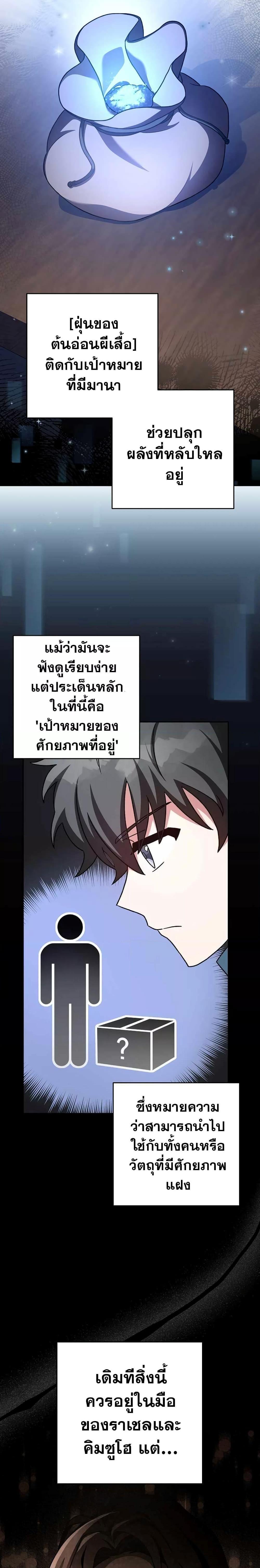 The Novel’s Extra (Remake) ตอนที่ 60 26