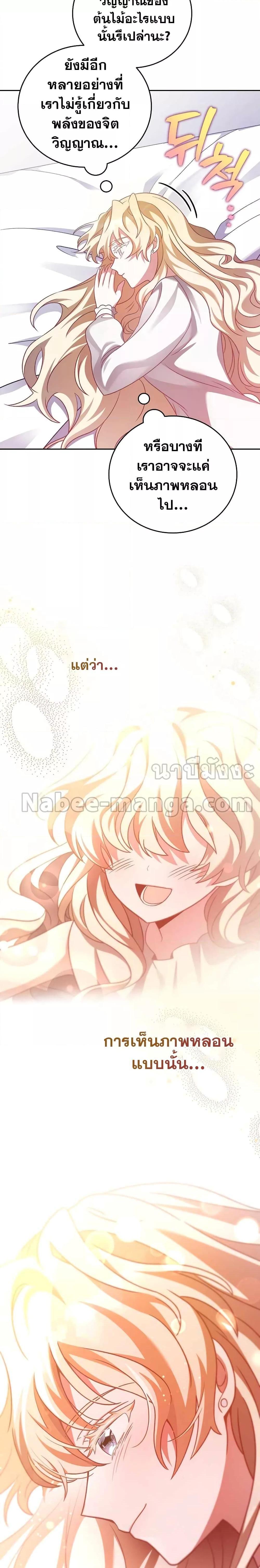 The Novel’s Extra (Remake) ตอนที่ 60 29