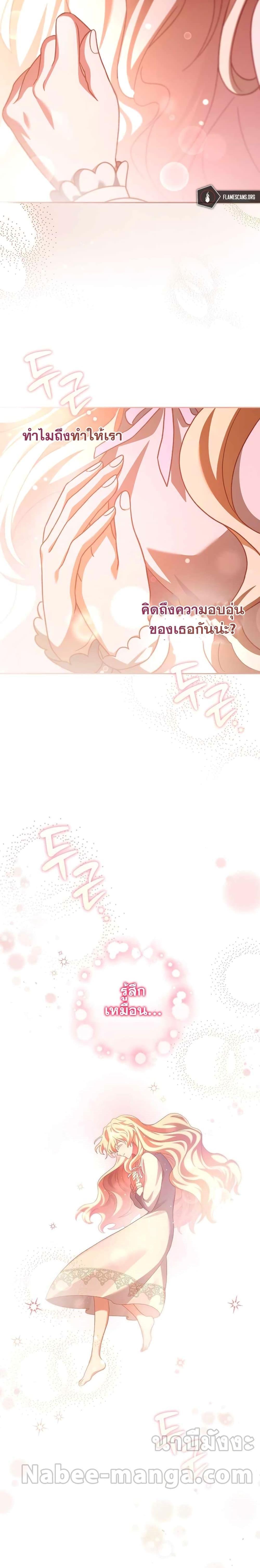 The Novel’s Extra (Remake) ตอนที่ 60 30