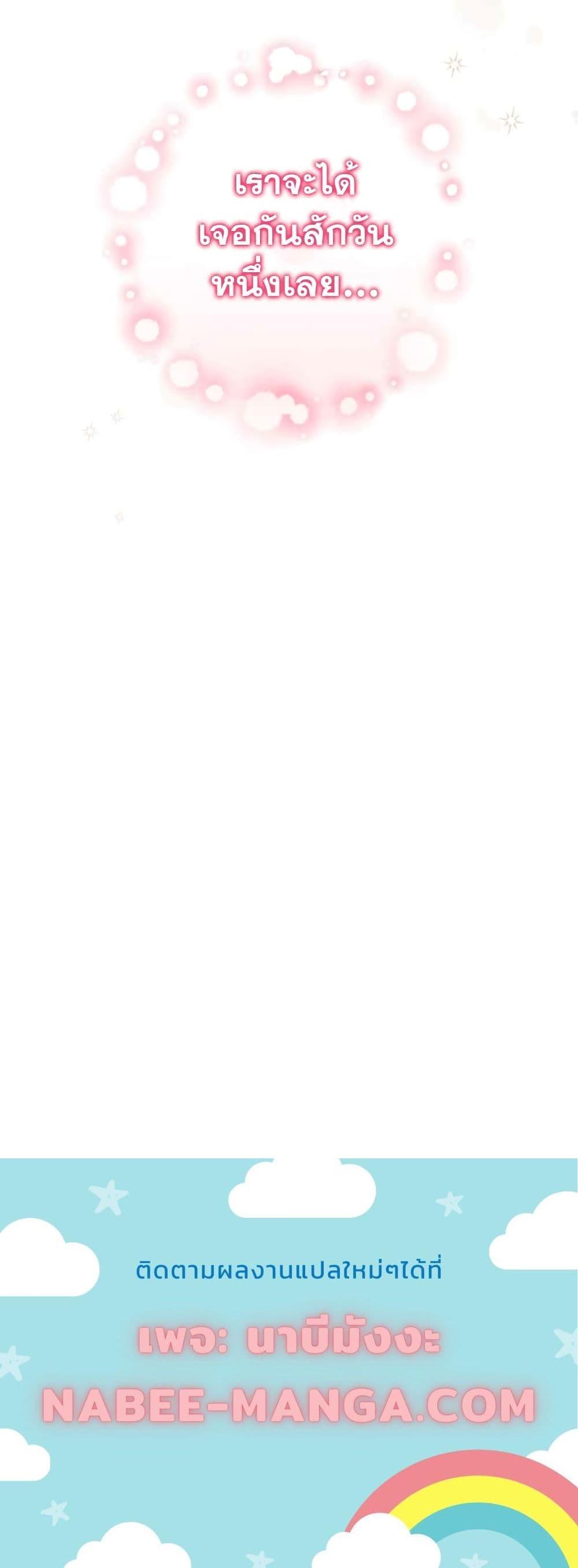 The Novel’s Extra (Remake) ตอนที่ 60 31