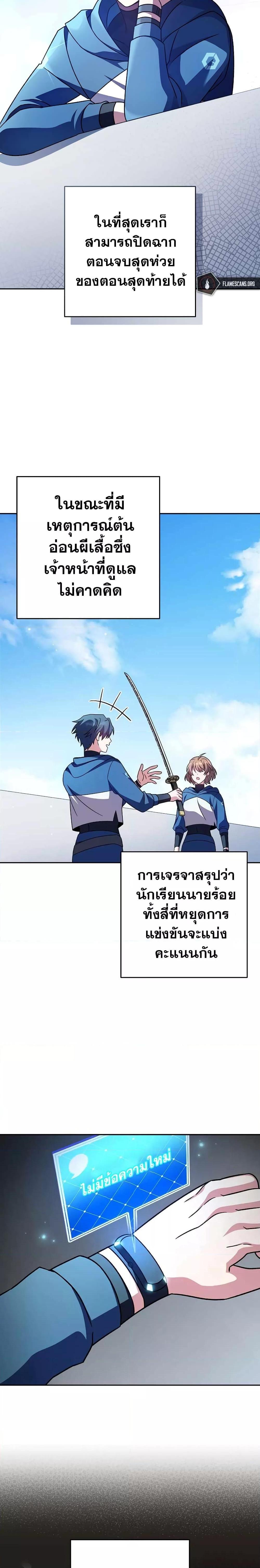 The Novel’s Extra (Remake) ตอนที่ 60 3