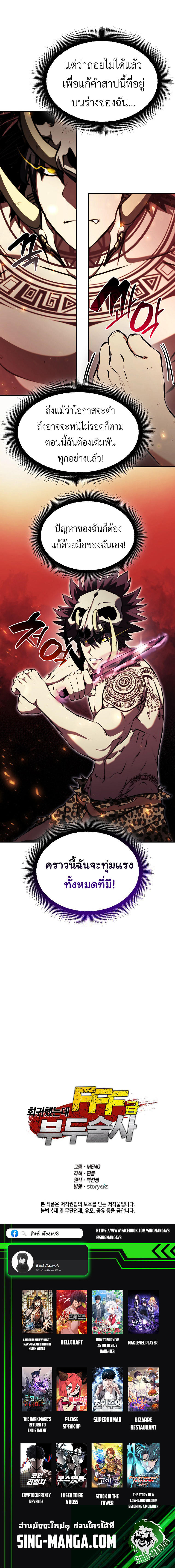 I Returned as an FFF-Class Witch Doctor ตอนที่ 33 11