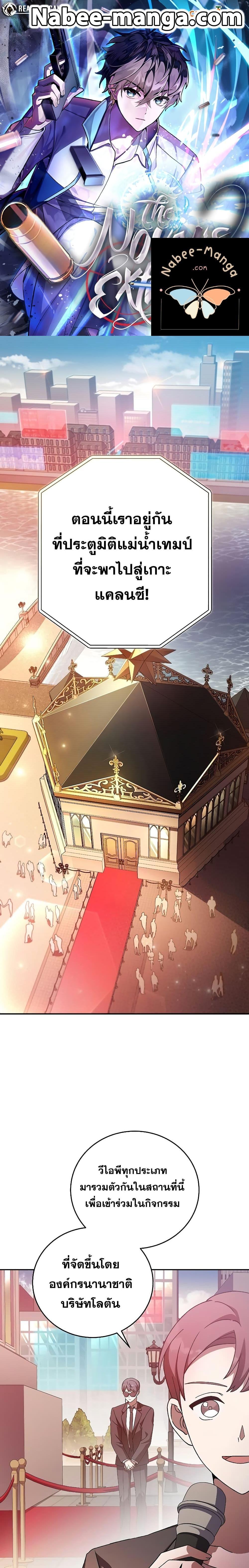 The Novel’s Extra (Remake) ตอนที่ 66 1