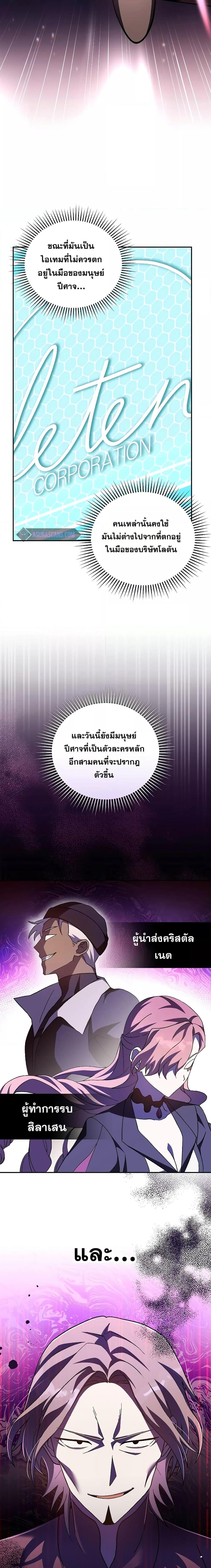 The Novel’s Extra (Remake) ตอนที่ 66 10
