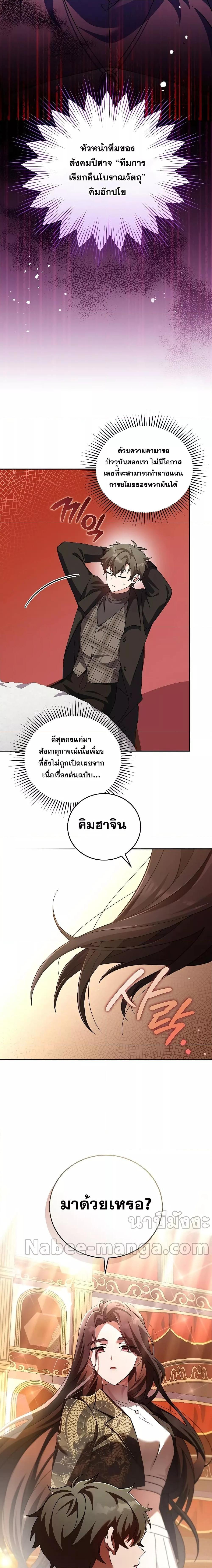 The Novel’s Extra (Remake) ตอนที่ 66 11