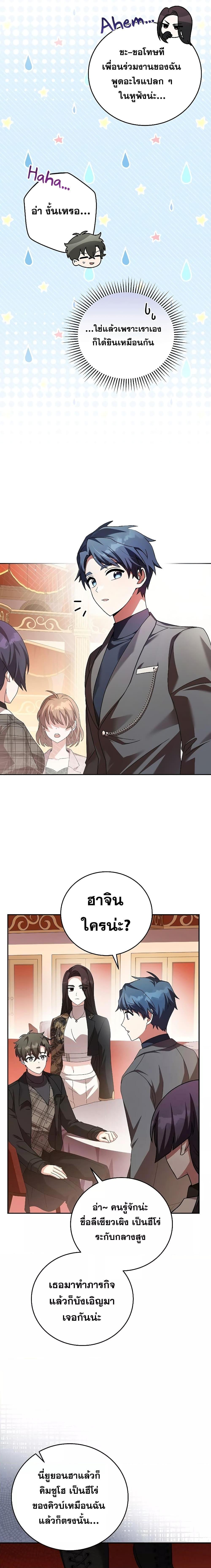 The Novel’s Extra (Remake) ตอนที่ 66 13