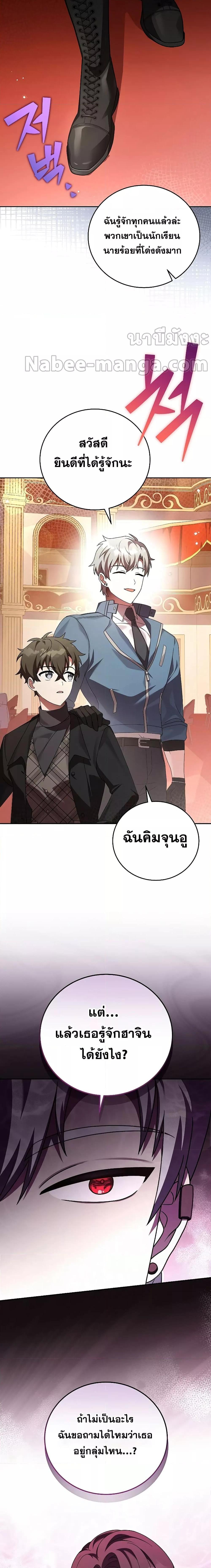 The Novel’s Extra (Remake) ตอนที่ 66 14