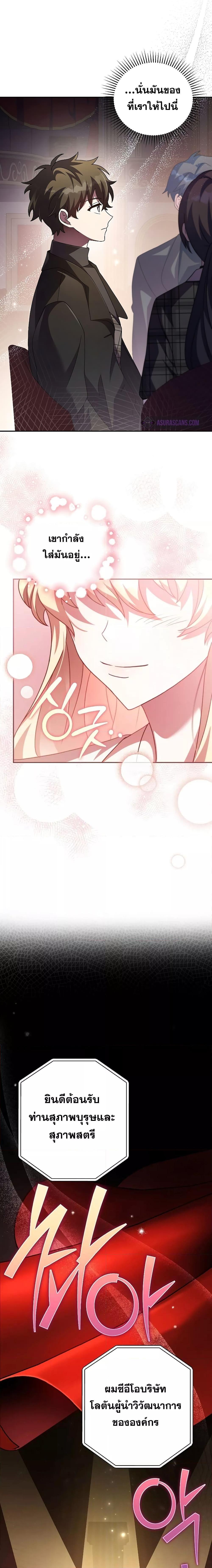 The Novel’s Extra (Remake) ตอนที่ 66 17