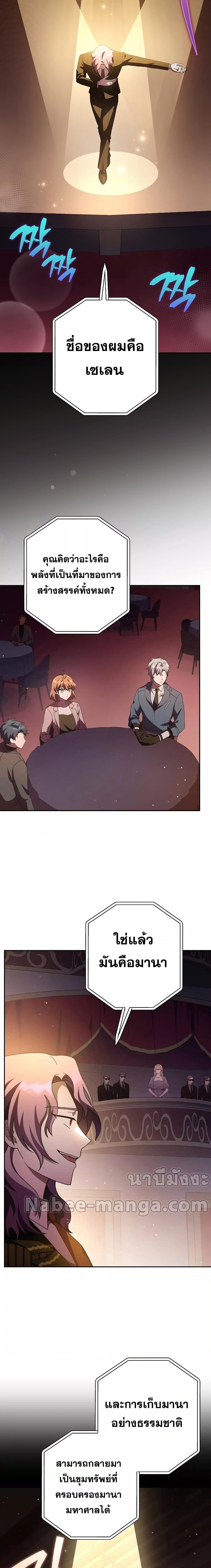 The Novel’s Extra (Remake) ตอนที่ 66 18