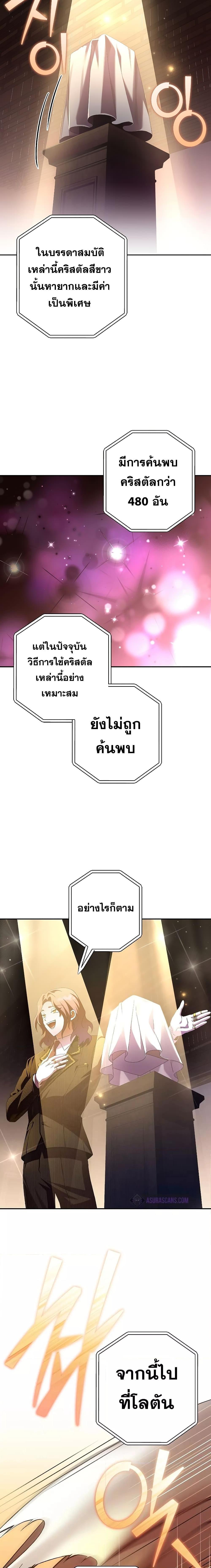 The Novel’s Extra (Remake) ตอนที่ 66 19