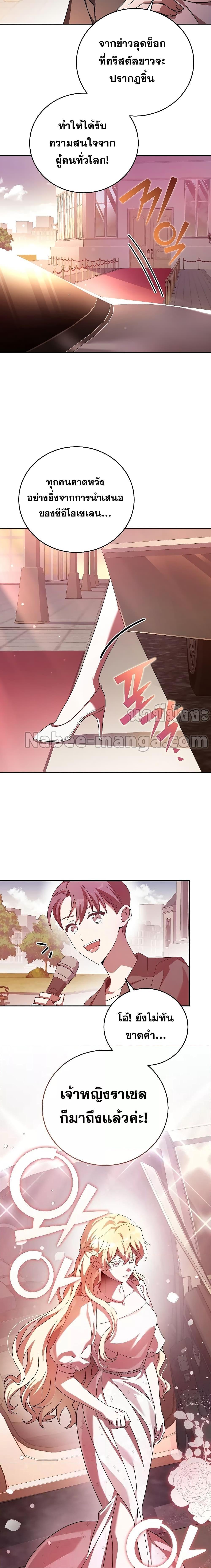 The Novel’s Extra (Remake) ตอนที่ 66 2