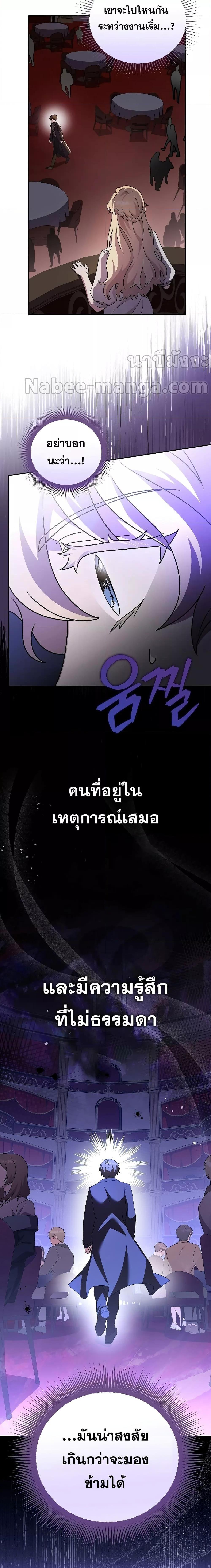 The Novel’s Extra (Remake) ตอนที่ 66 23